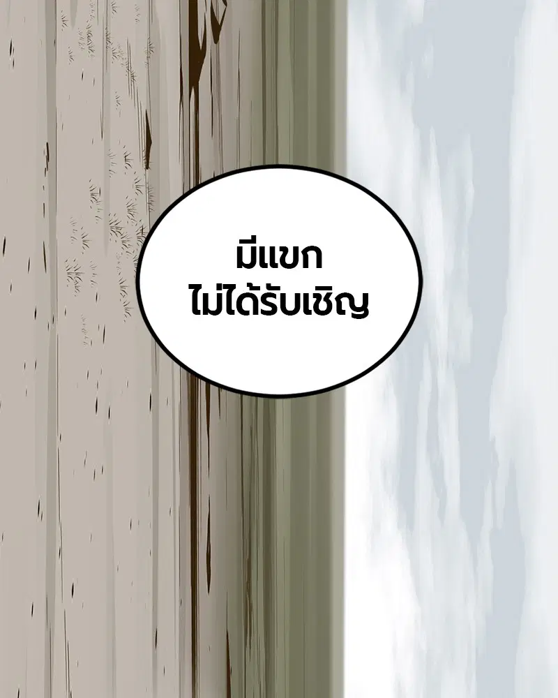 HERO KILLER ตอนที่ 67 หน้า 144