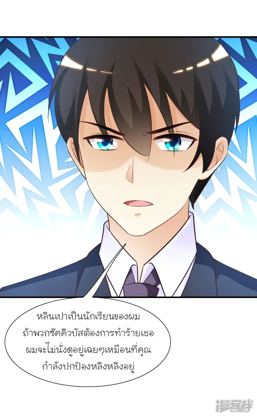 The Strongest Peach Blossom ตอนที่ 73 หน้า 13
