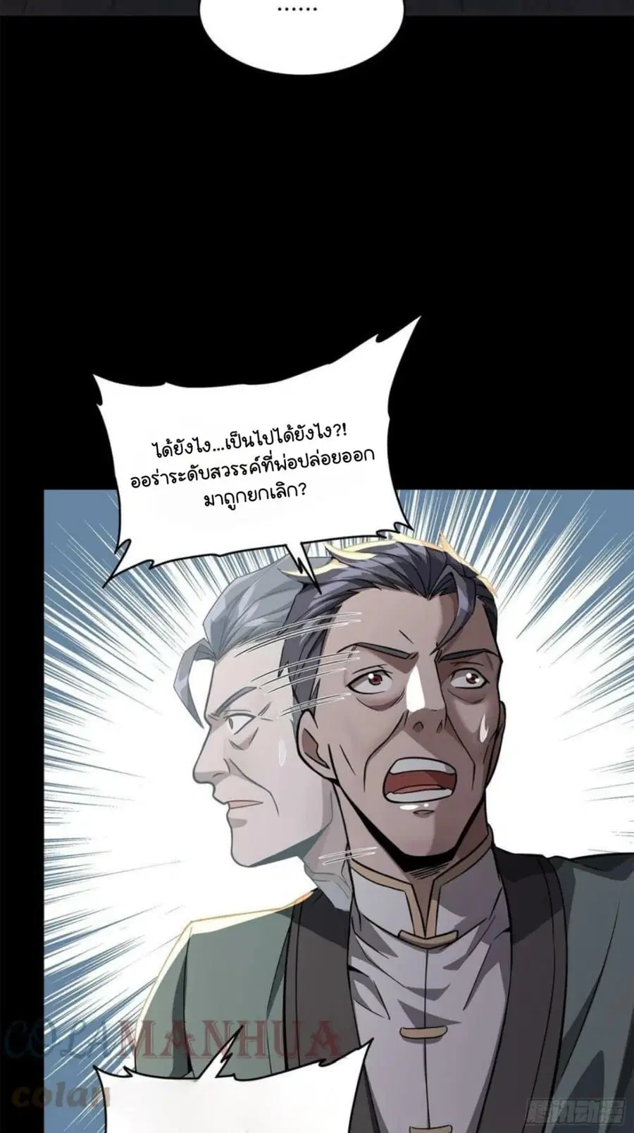 Legend of Star General ตอนที่ 99 หน้า 68