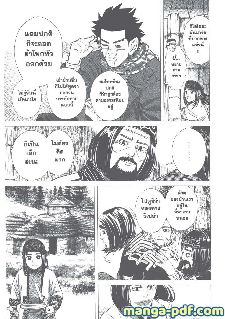 Golden Kamuy ตอนที่ 87 หน้า 15