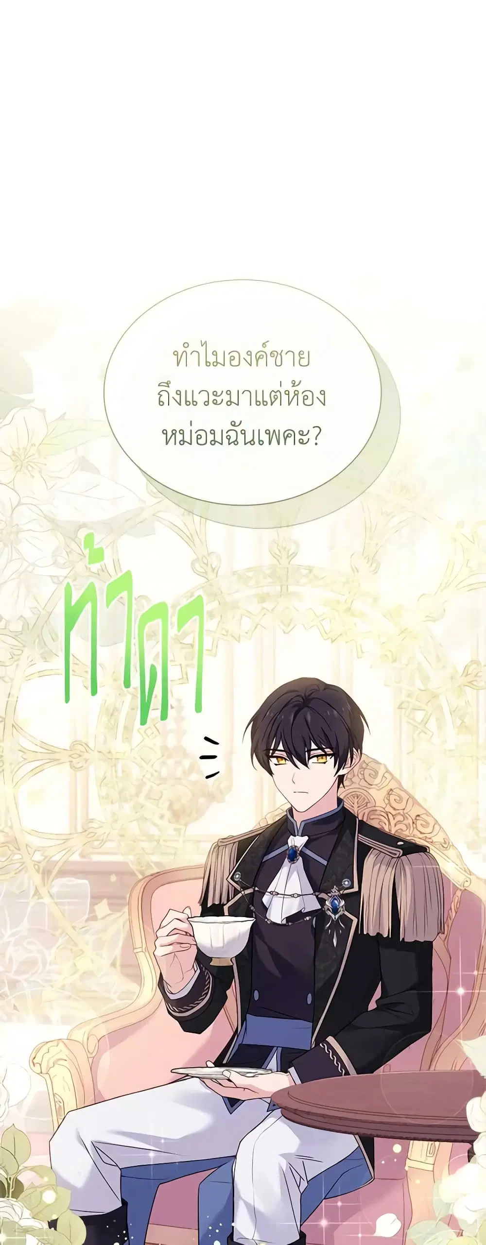 The Lady Needs a Break ตอนที่ 91 หน้า 32