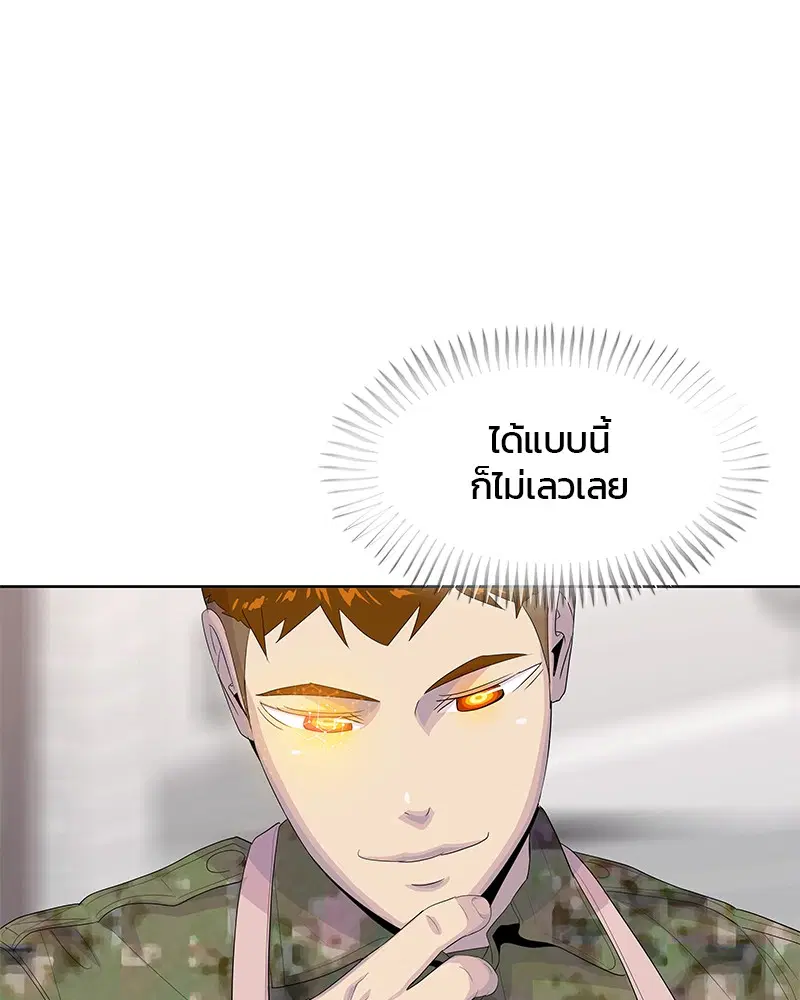 Kitchen Soldier ตอนที่ 184 หน้า 103