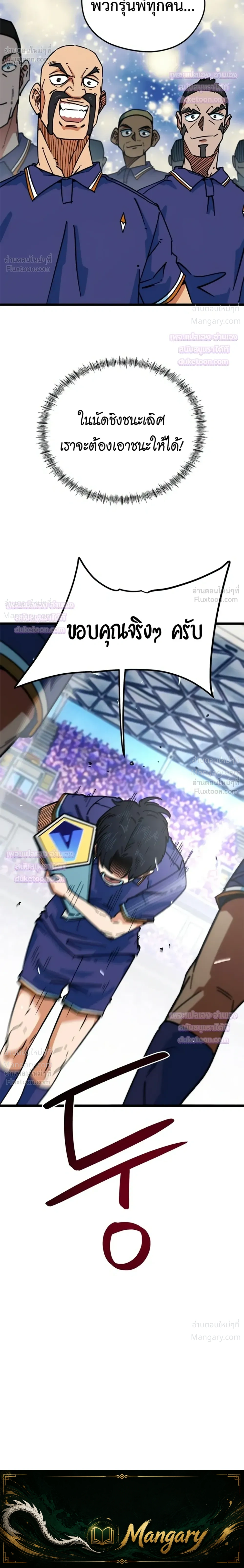 I’m Being Mistaken for a Soccer Genius – ฉันถูกเข้าใจผิดว่าเป็นอัจฉริยะด้านฟุตบอล ตอนที่ 90 หน้า 42