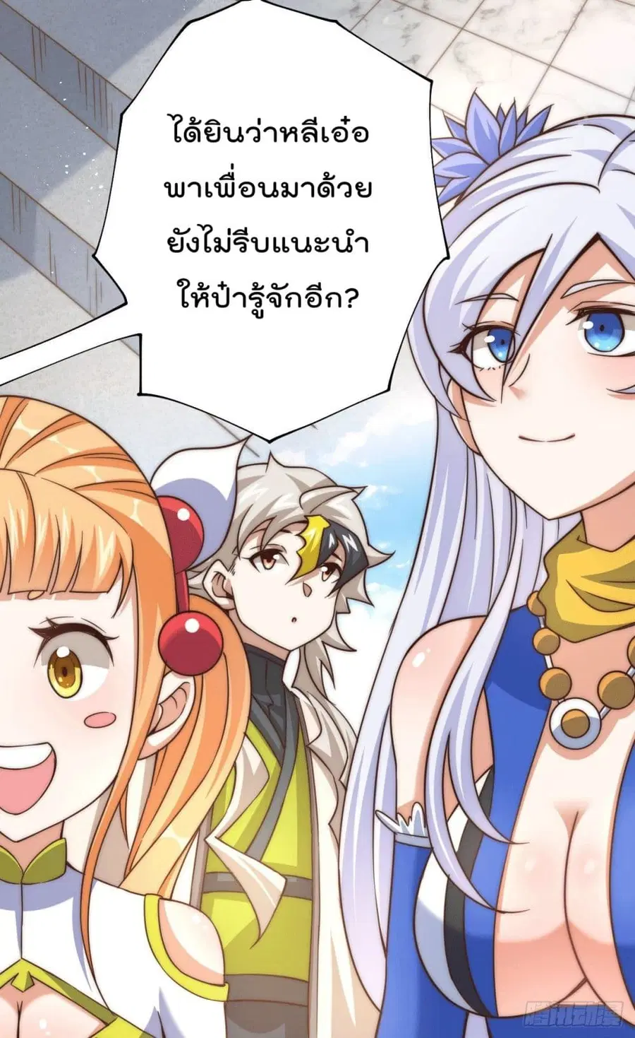 Who is your Daddy ตอนที่ 12 หน้า 15