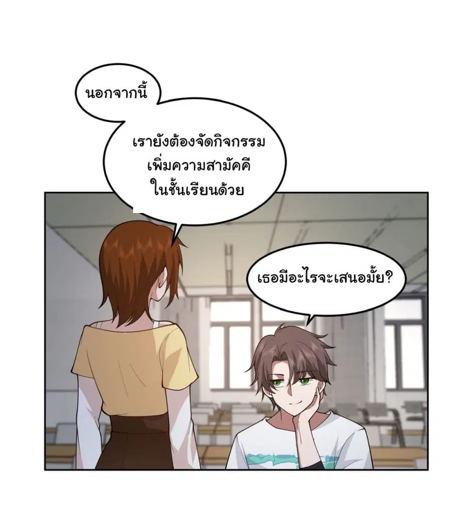 I Really Don’t Want to be Reborn ตอนที่ 75 หน้า 7
