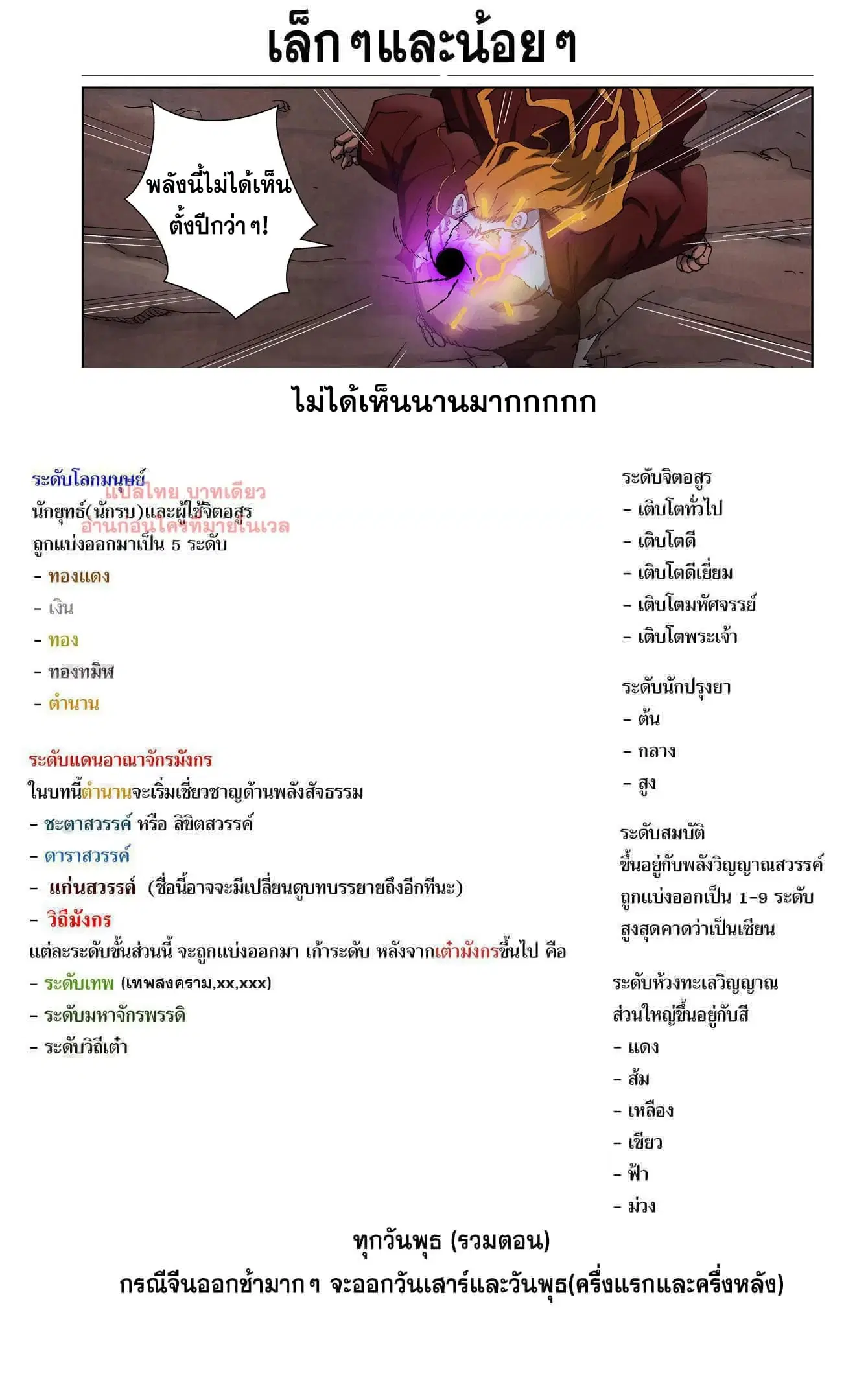 Tales of Demons and Gods ตอนที่ 503 หน้า 19