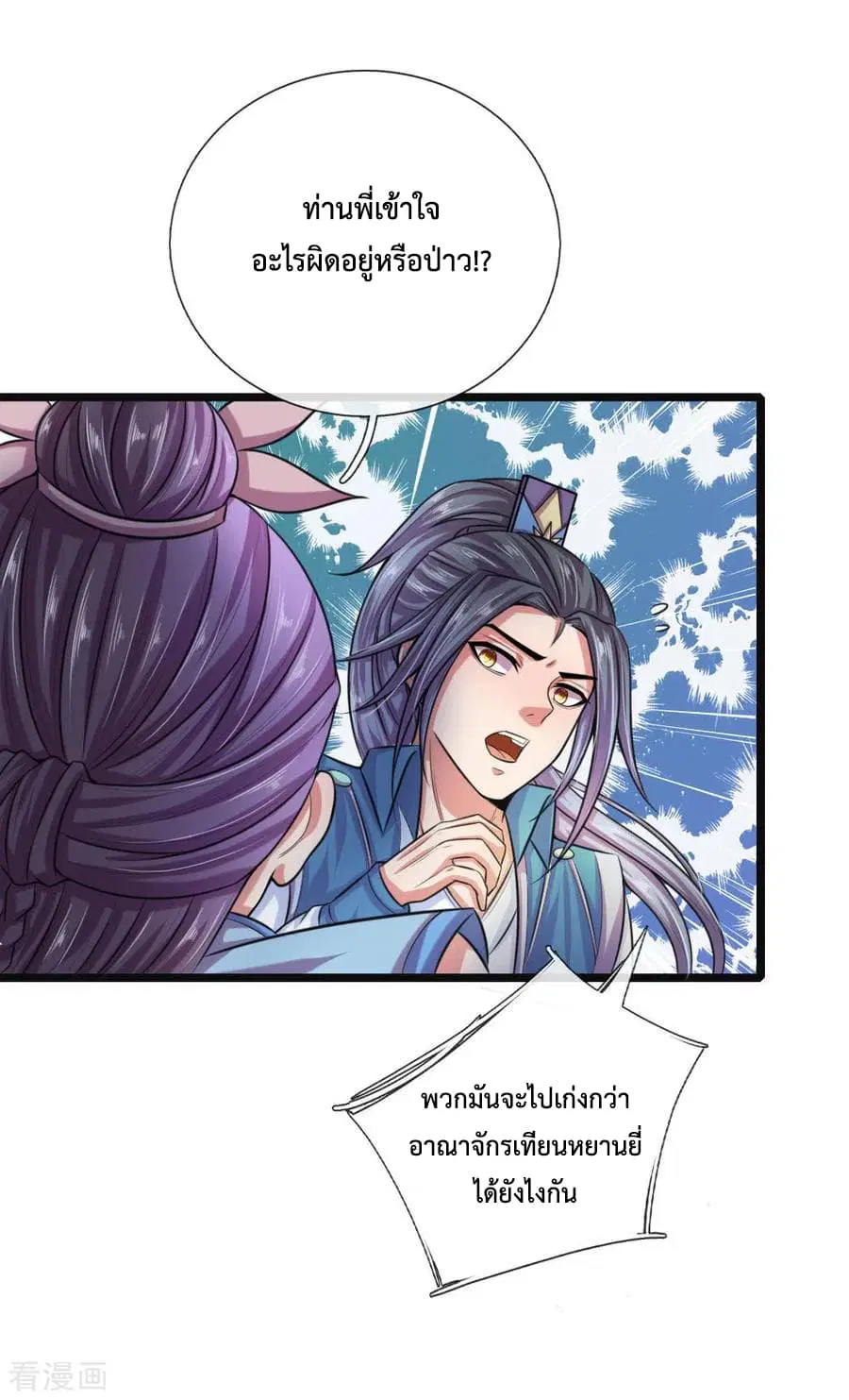 Shenwu Tianzun ตอนที่ 36 หน้า 10