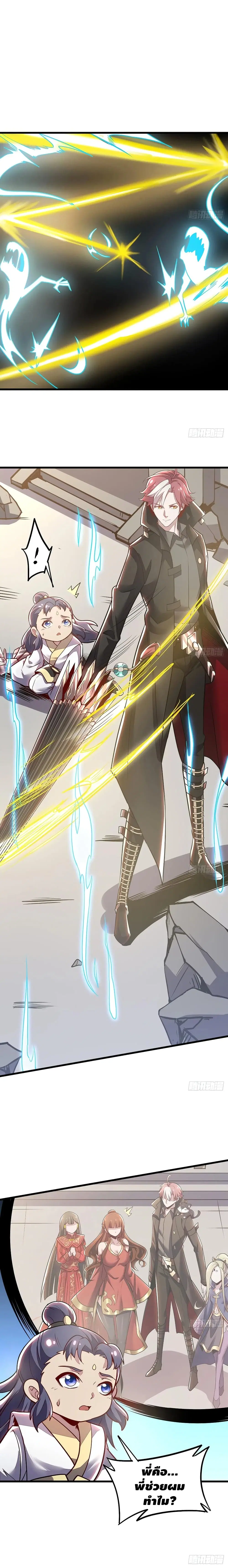 Undead King Beyond ตอนที่ 93 หน้า 7