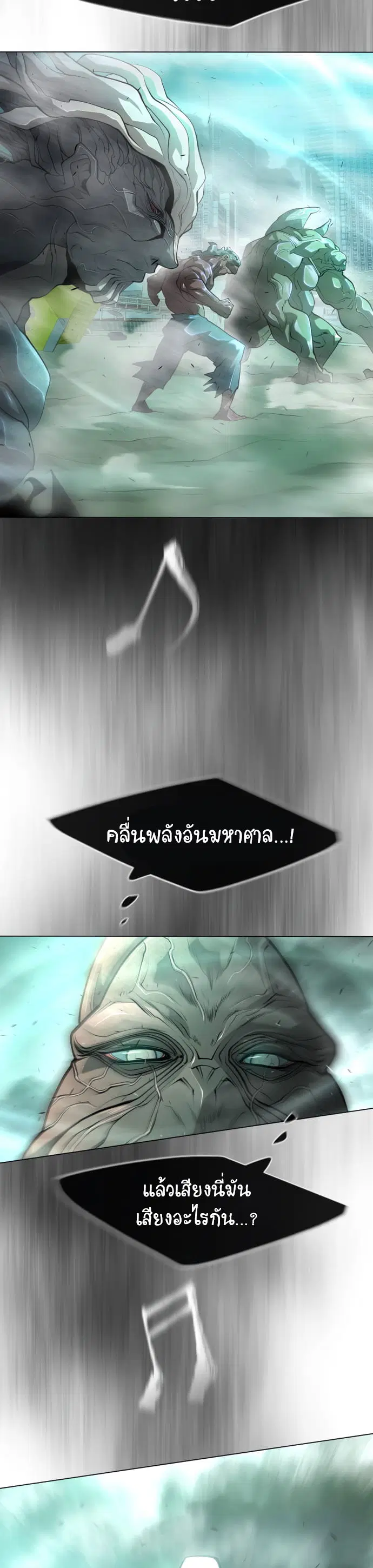 Superhuman Era ตอนที่ 132 หน้า 23