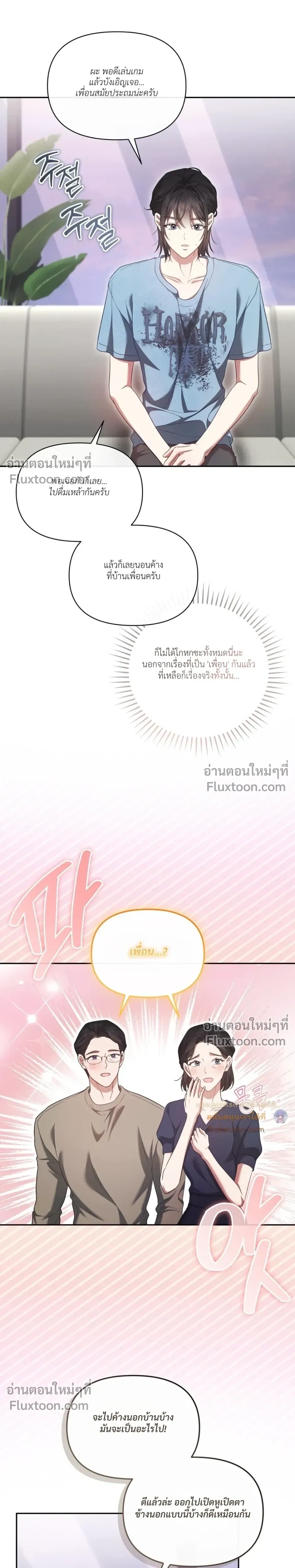 Even a Recluse Wants Love – แม้แต่คนเก็บตัวก็ยังอยากมีความรัก ตอนที่ 5 หน้า 23