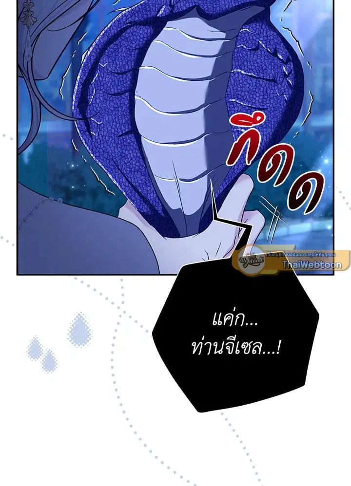 The Villain’s Match Is Too Perfect – คู่ดูตัวของนางร้ายเพอร์เฟกต์เกินไป ตอนที่ 72 หน้า 86