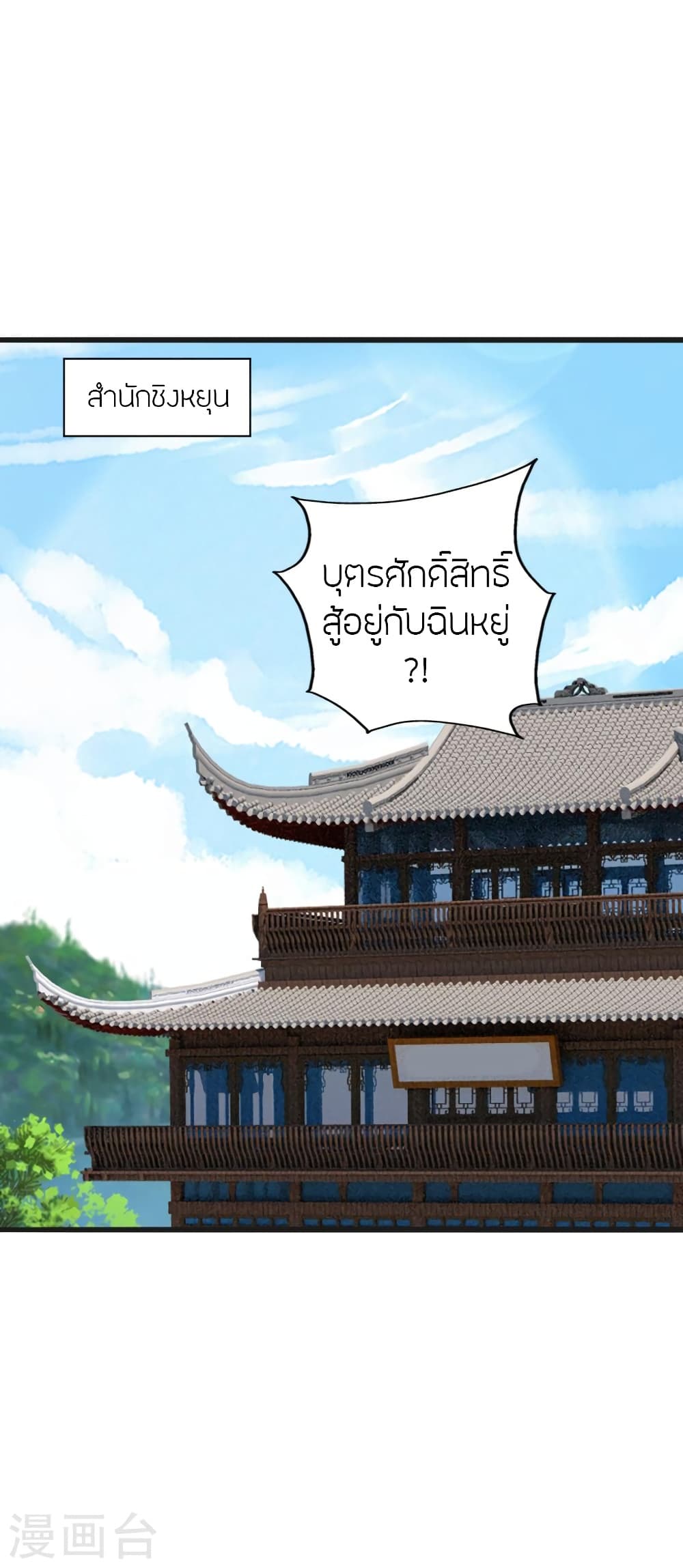 Banished Disciple’s Counterattack ราชาอมตะผู้ถูกขับไล่ ตอนที่ 420 หน้า 44