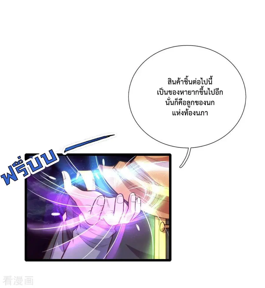 Shenwu Tianzun ตอนที่ 79 หน้า 13
