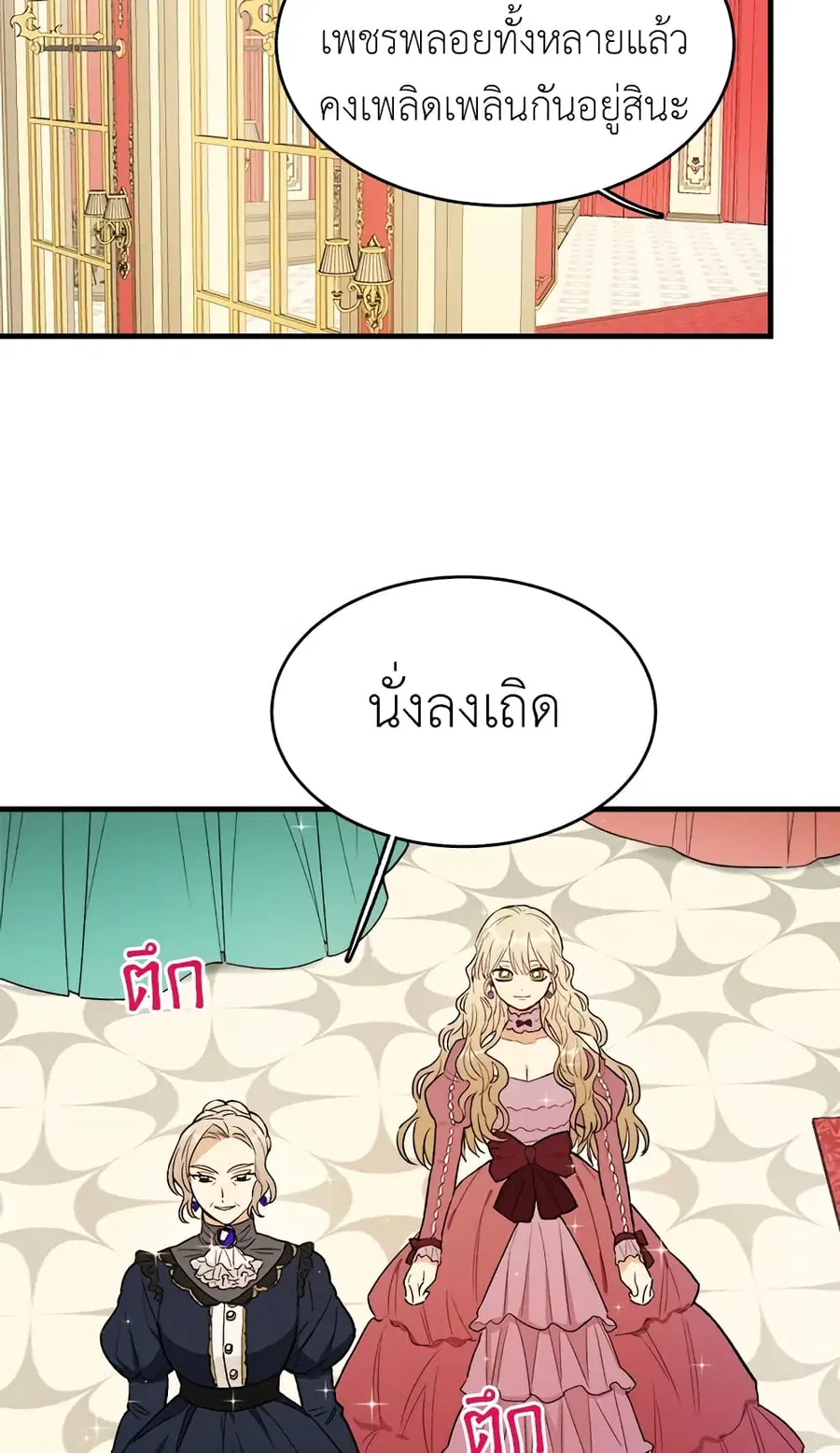 The Young Lady Is a Royal Chef ตอนที่ 44 หน้า 48