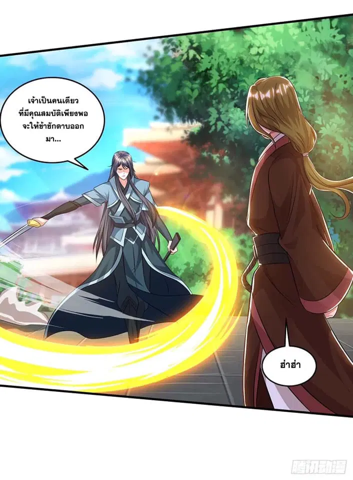 Reborn 80,000 years ตอนที่ 146 หน้า 3