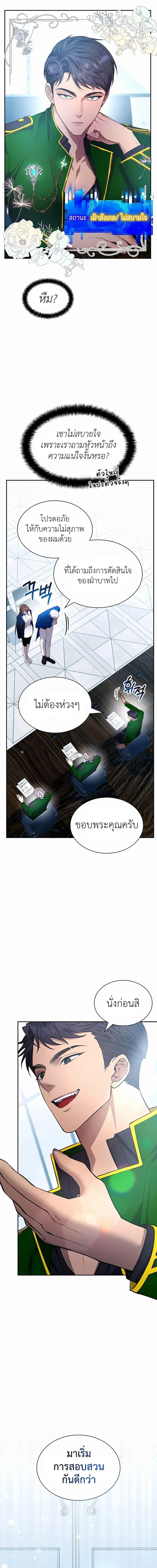 My Lucky Encounter From The Game Turned Into Reality ตอนที่ 22 หน้า 9
