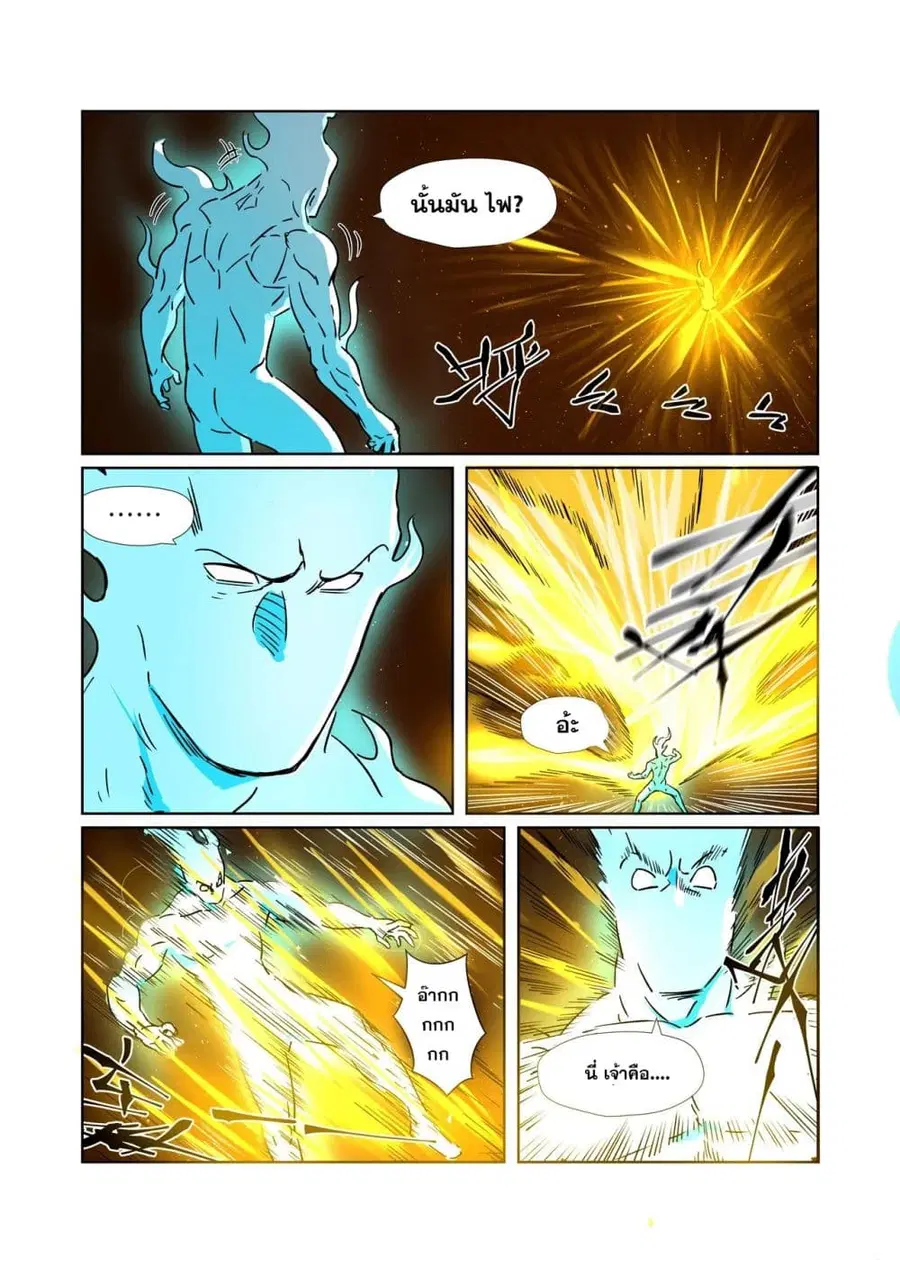 Tales of Demons and Gods ตอนที่ 286 หน้า 16