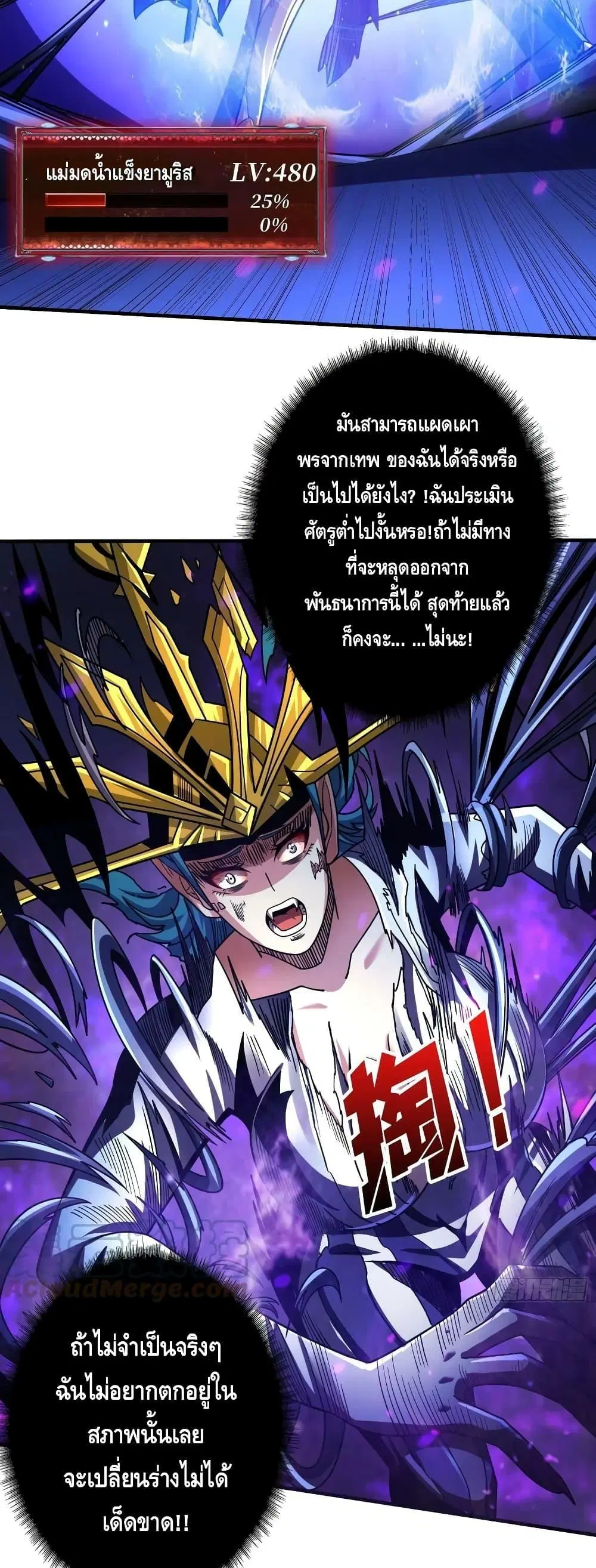 King Account at the Start ตอนที่ 288 หน้า 18