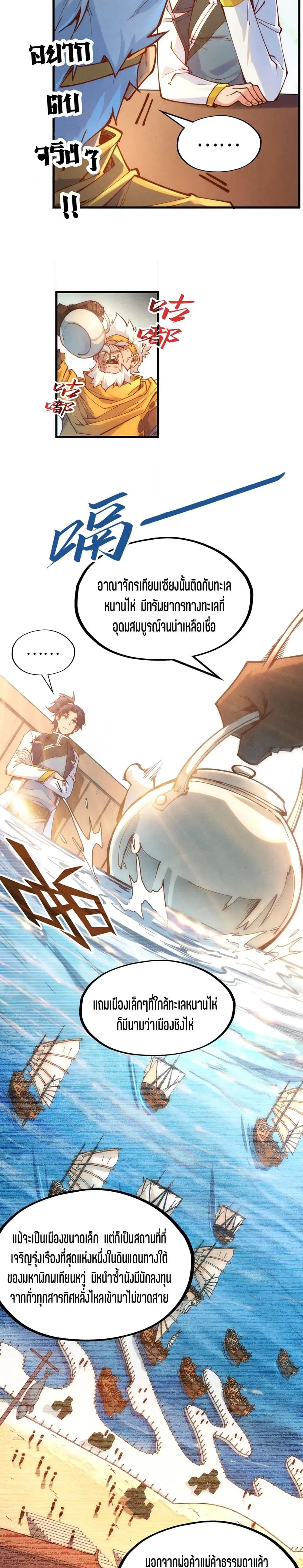 The Eternal Supreme ตอนที่ 168 หน้า 8