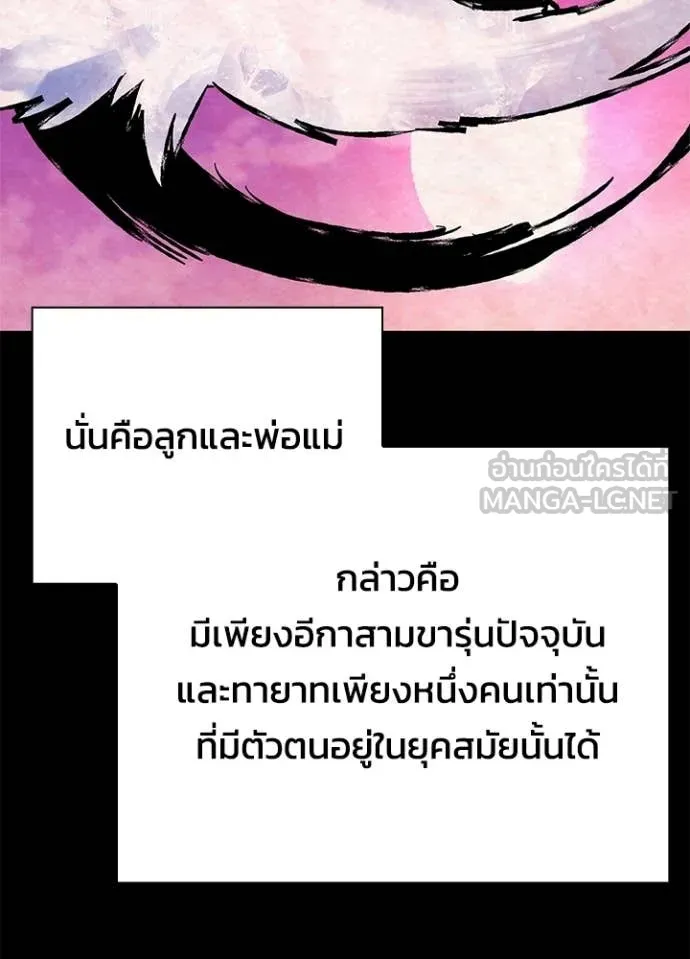 Night of the Ogre ตอนที่ 93 หน้า 61