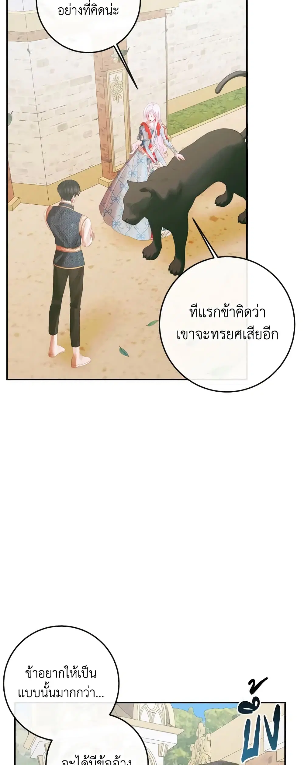 The Siren: Becoming the Villain’s Family ตอนที่ 93 หน้า 4