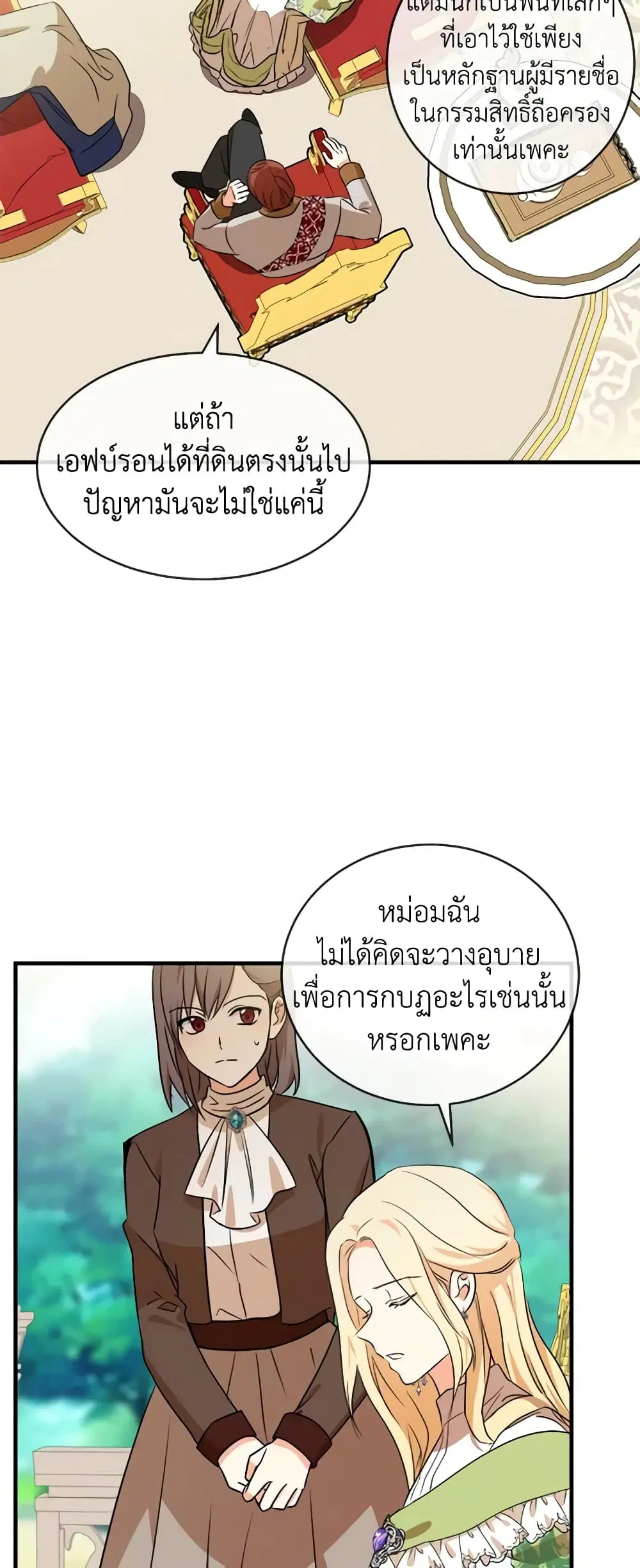 The Villainess Lives Again ตอนที่ 98 หน้า 40