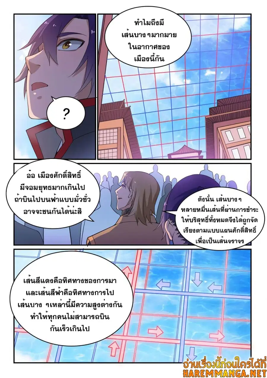 Bailian Chengshen ตอนที่ 500 หน้า 11