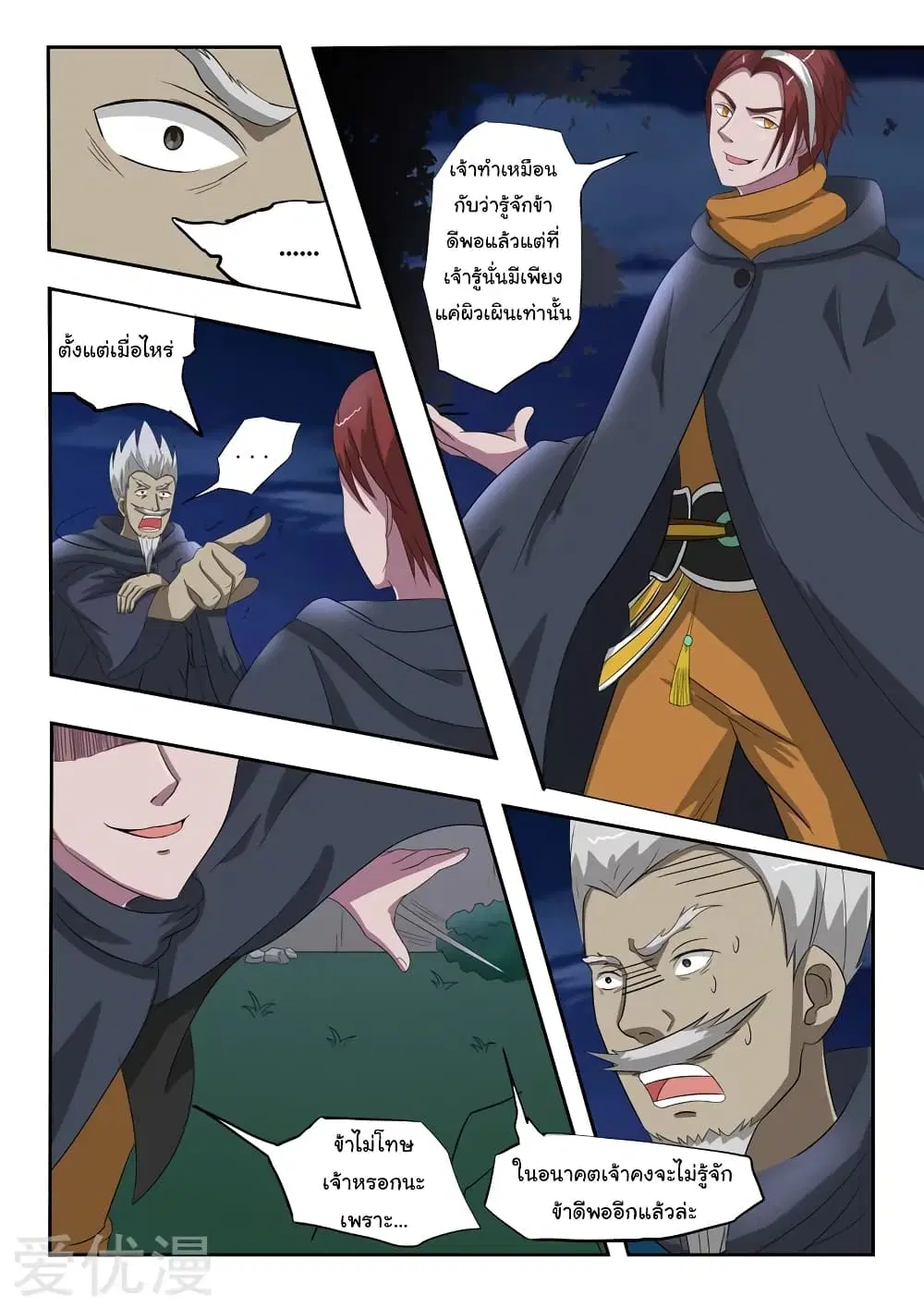 Martial Master ตอนที่ 148 หน้า 5