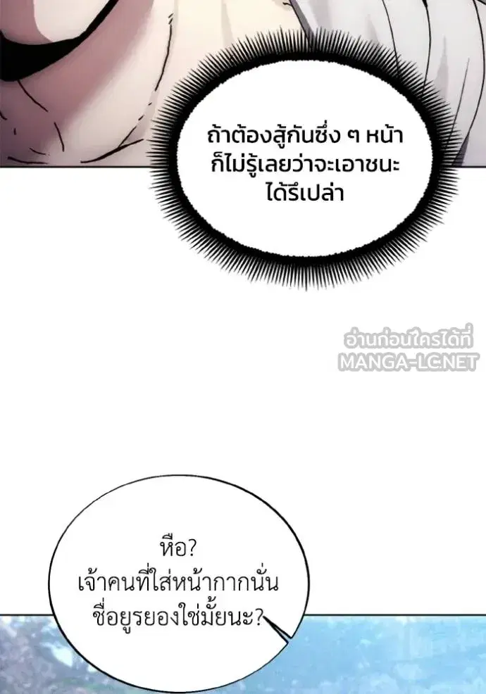 How to Live as a Villain ตอนที่ 170 หน้า 7