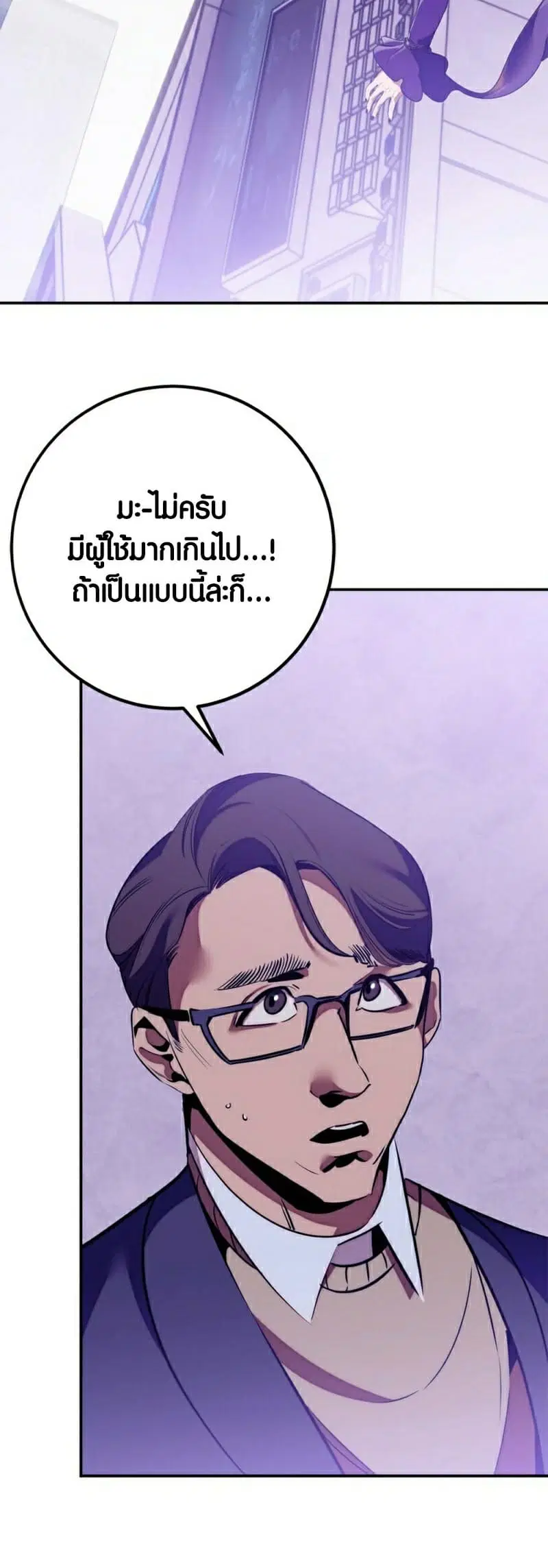 Return to Player ตอนที่ 132 หน้า 11