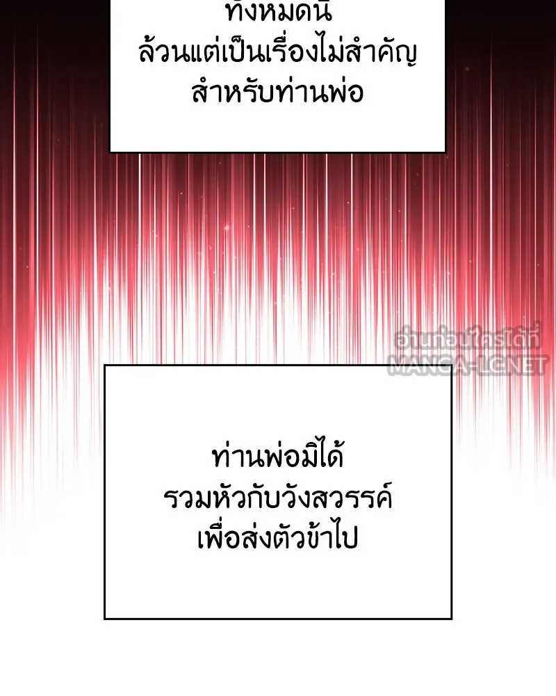 I Reincarnated As The Crazed Heir เกิดอีกทีเป็นว่าที่ประมุขลัทธิมาร ตอนที่ 110 หน้า 102