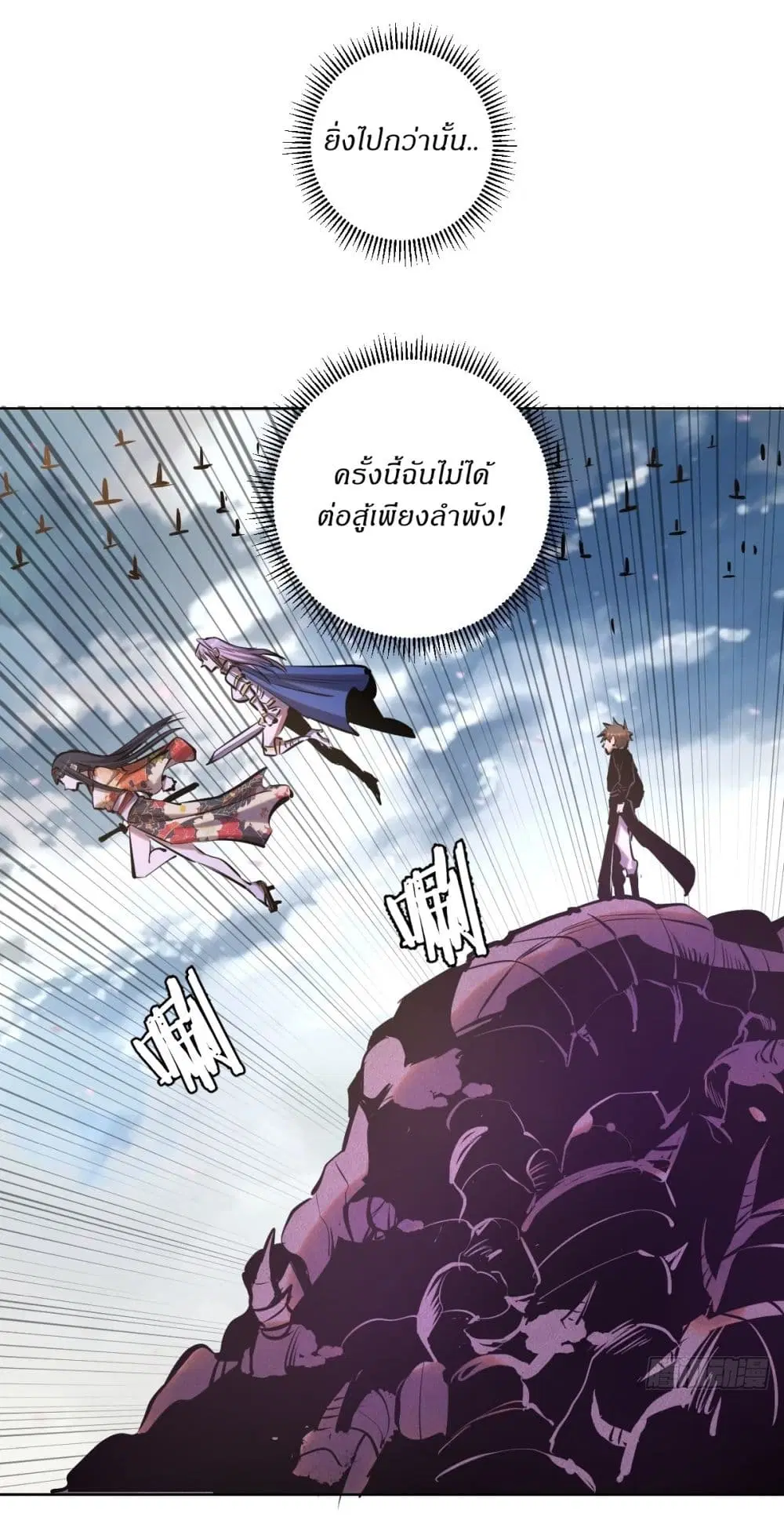 King Star Emperor ตอนที่ 97 หน้า 11