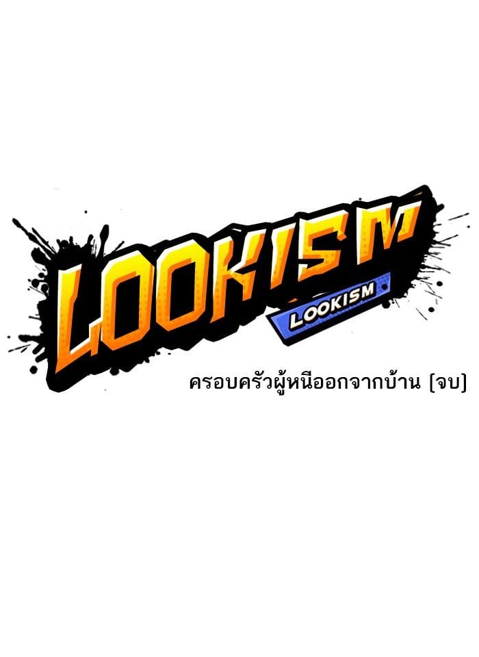 Lookism ตอนที่ 230 หน้า 23