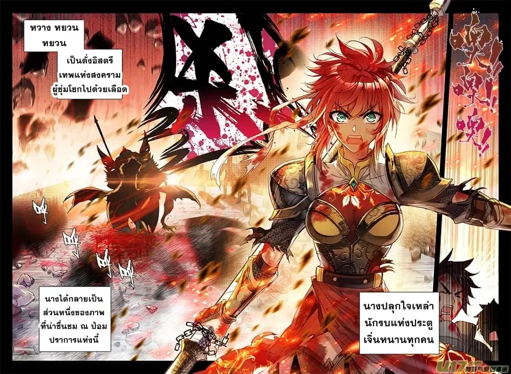 Shen Yin Wang Zuo ตอนที่ 110 หน้า 5
