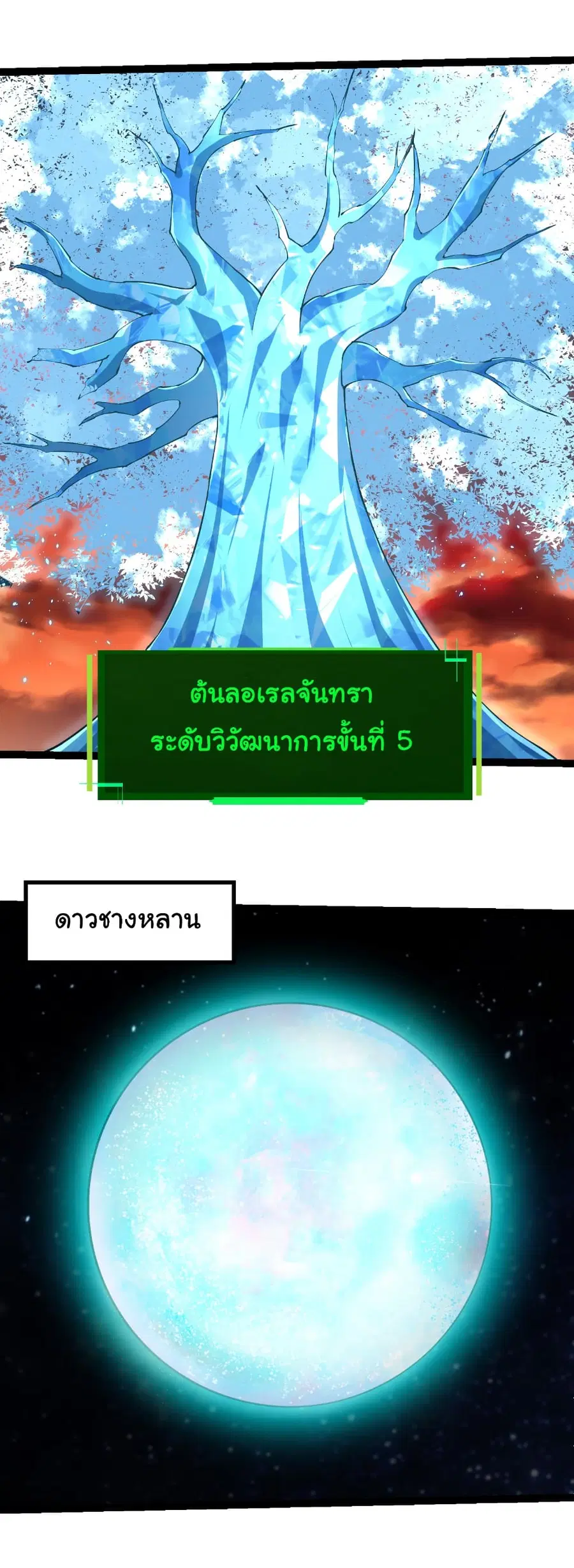 Evolution from the Big Tree ตอนที่ 475 หน้า 12