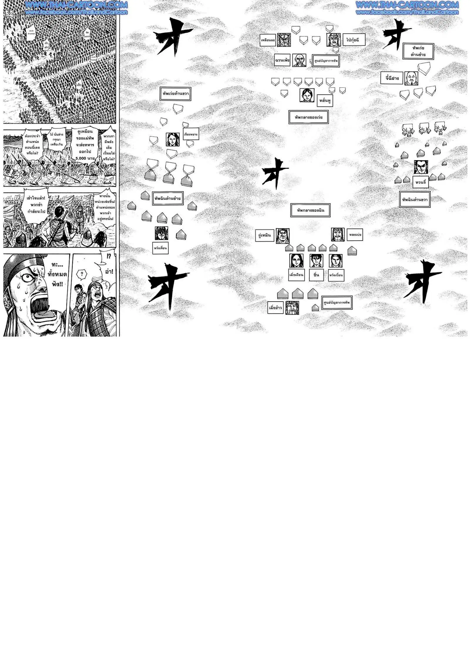 Kingdom ตอนที่ 211 หน้า 13