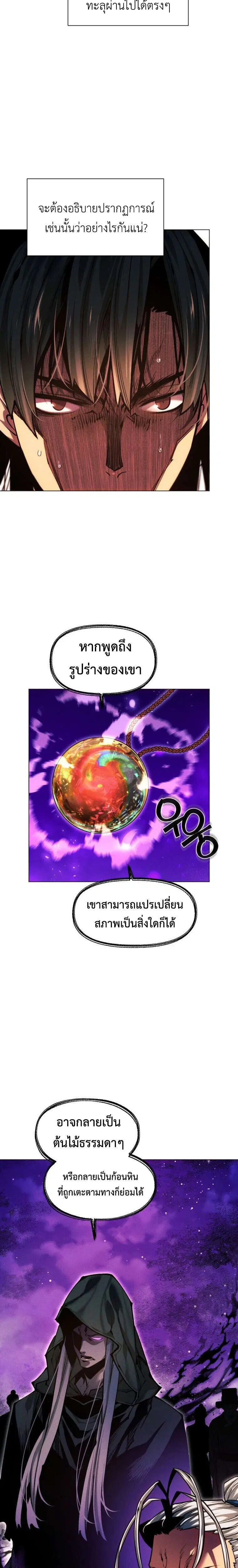 A Modern Man Who Got Transmigrated Into the Murim World ตอนที่ 179 หน้า 21