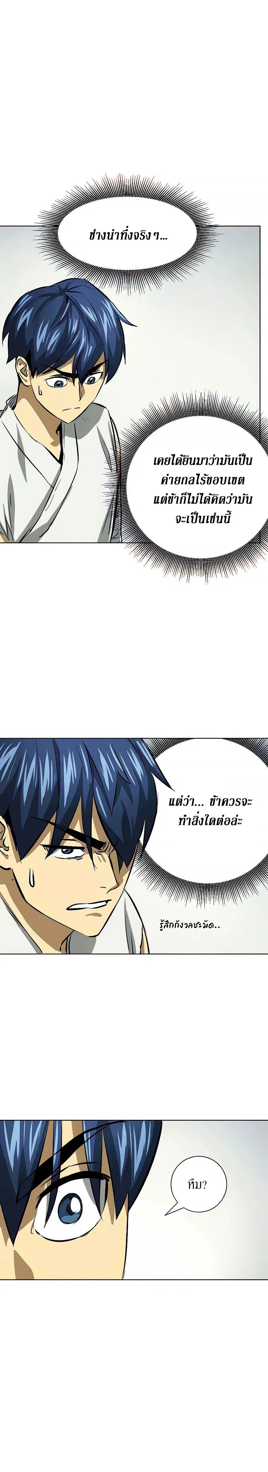 Infinite Level Up In Murim ตอนที่ 123 หน้า 29