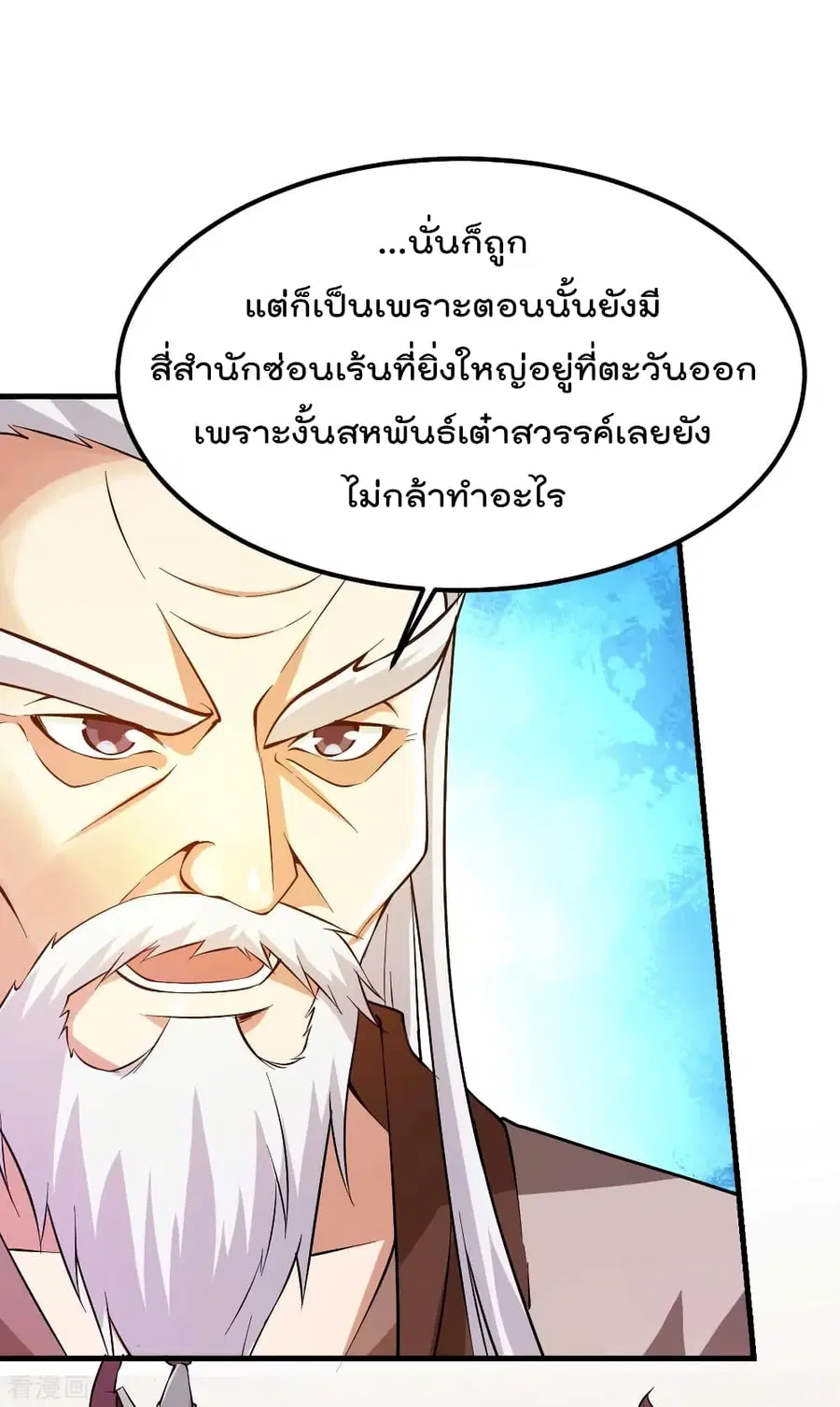 Immortal King of City ตอนที่ 129 หน้า 30