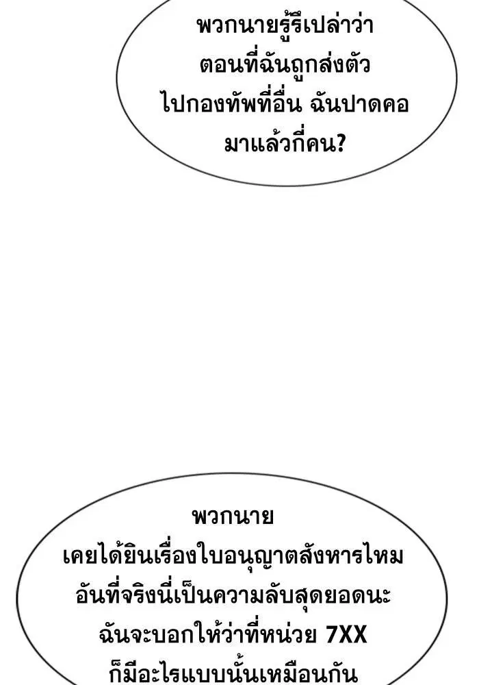 True Education ตอนที่ 96 หน้า 78