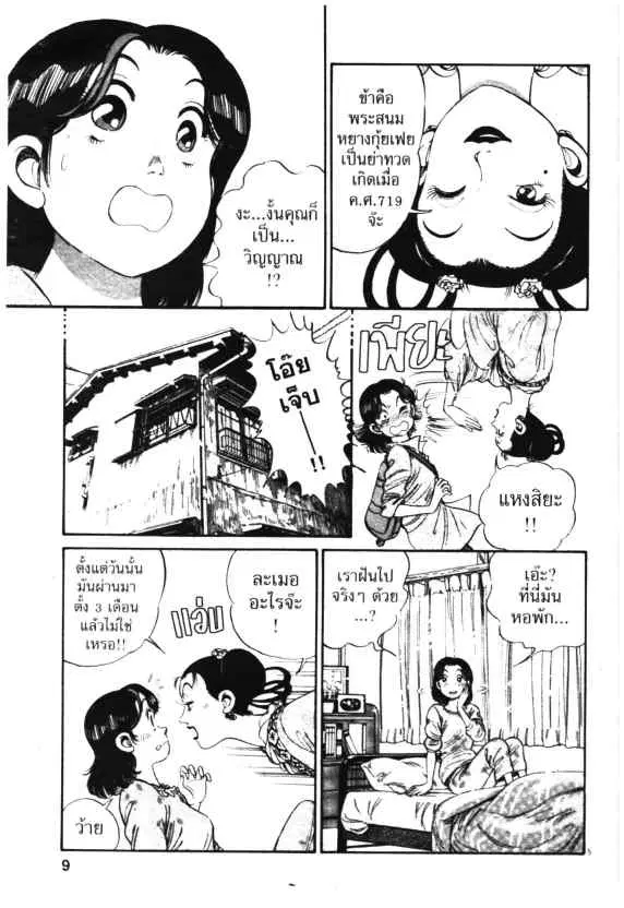 Kachuu Hana ตอนที่ 1 หน้า 8