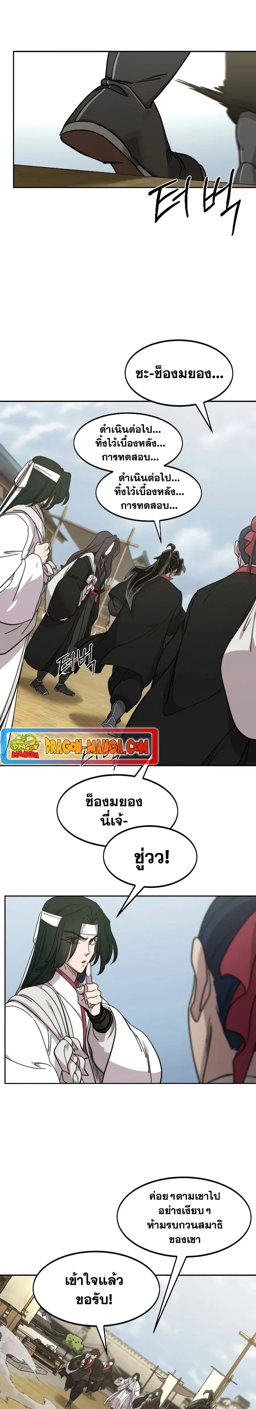 Return of the Mount Hua Sect ตอนที่ 111 หน้า 37