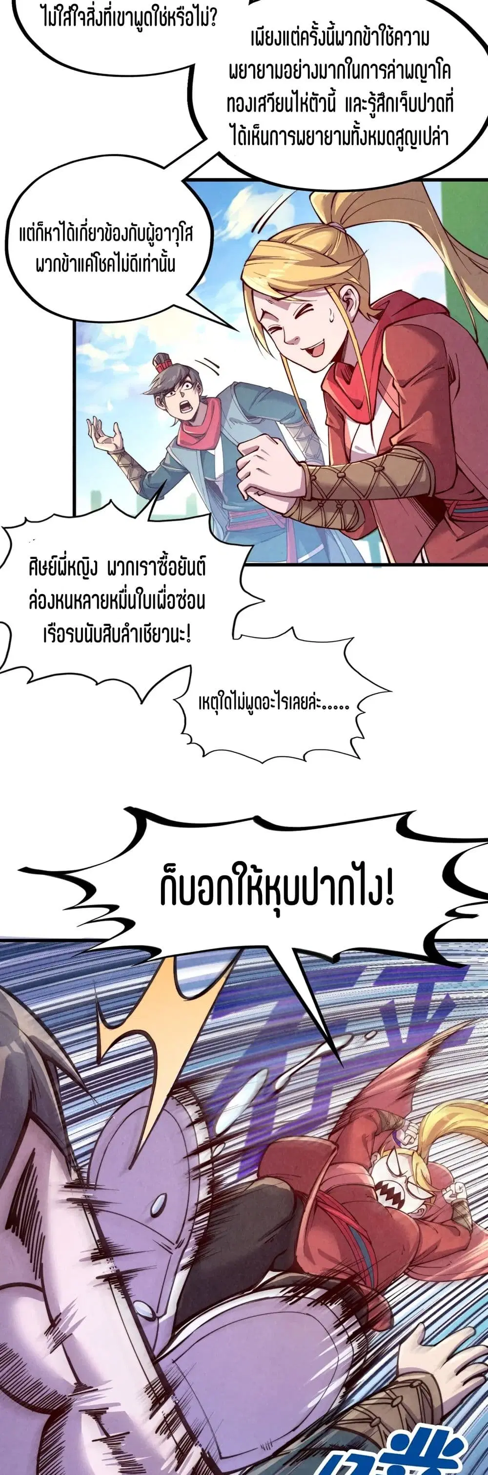 The Eternal Supreme ตอนที่ 194 หน้า 6