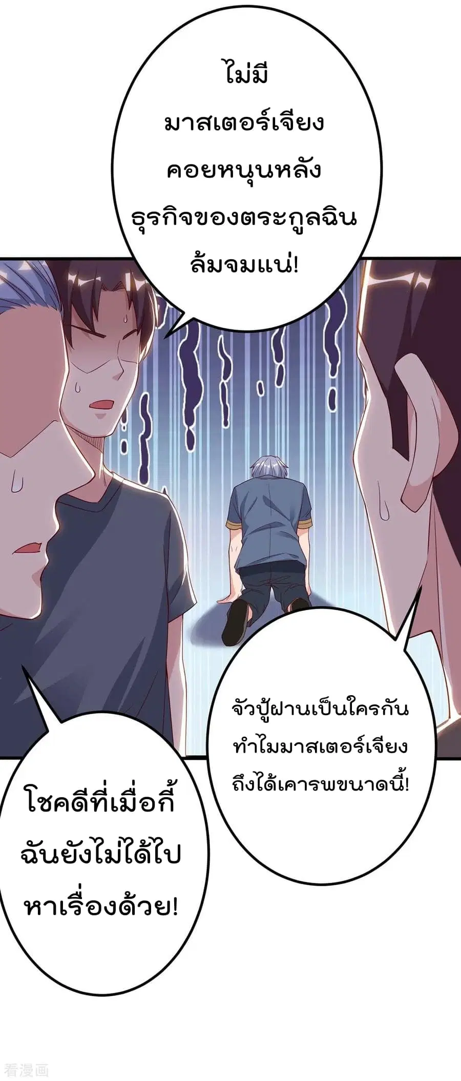 Rebirth Abandoned Less Return ตอนที่ 83 หน้า 29