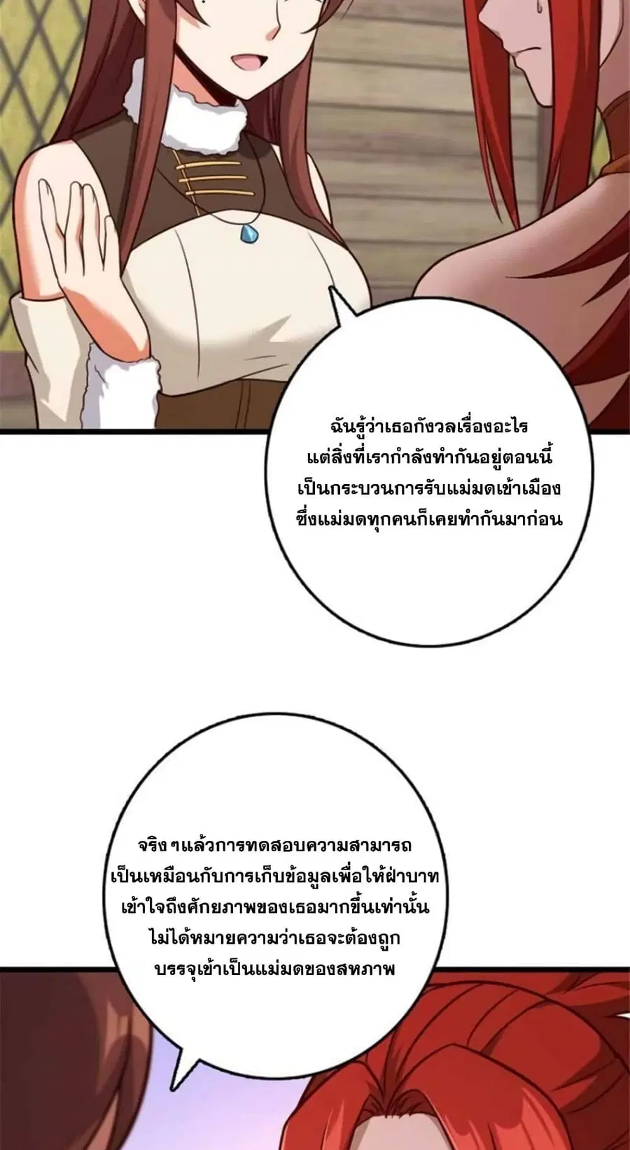 Release That Witch ตอนที่ 393 หน้า 16