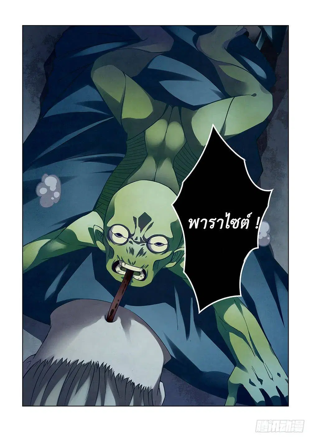 The Last Human ตอนที่ 90 หน้า 18