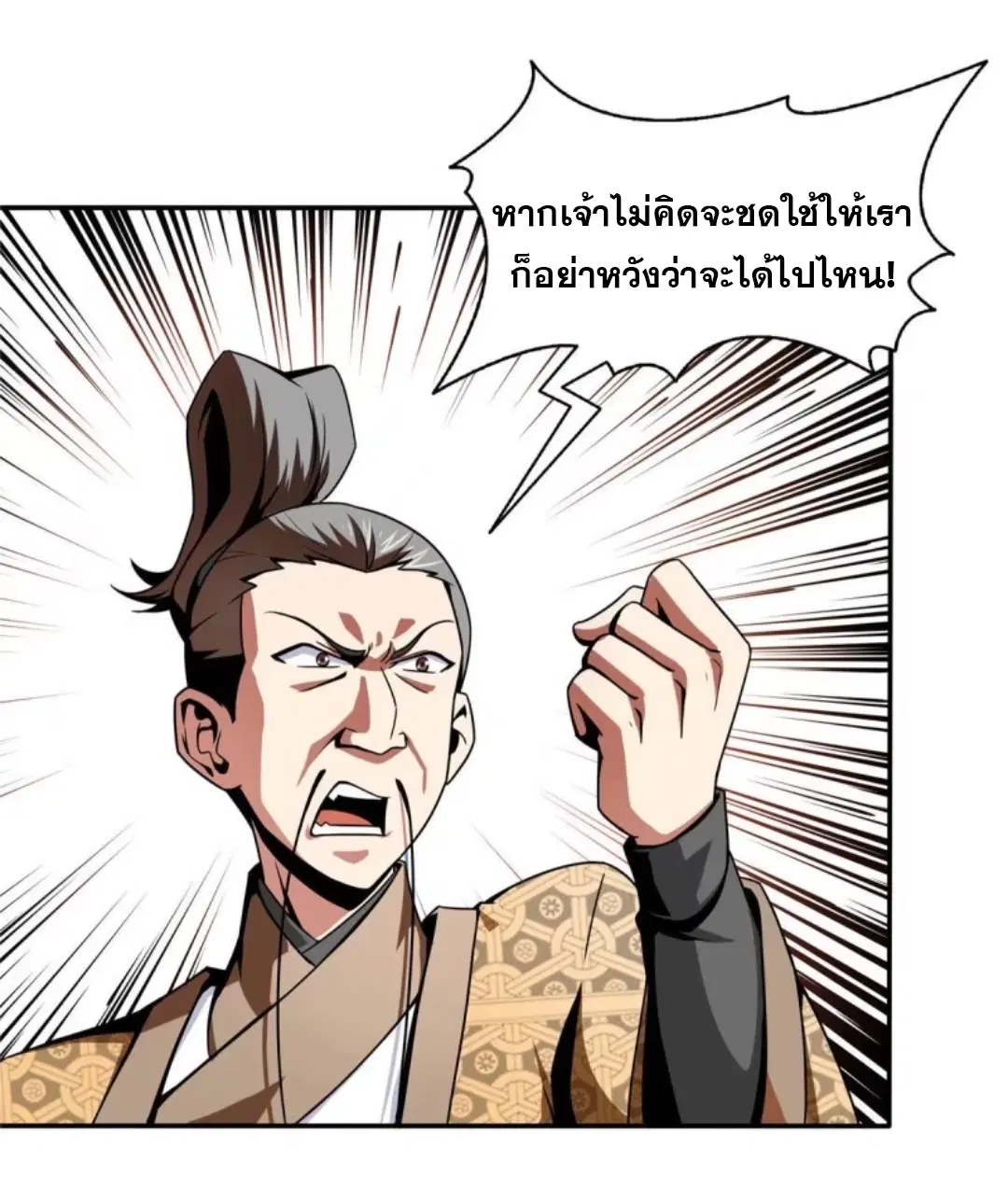 Library to Heaven’s Path ตอนที่ 34 หน้า 14