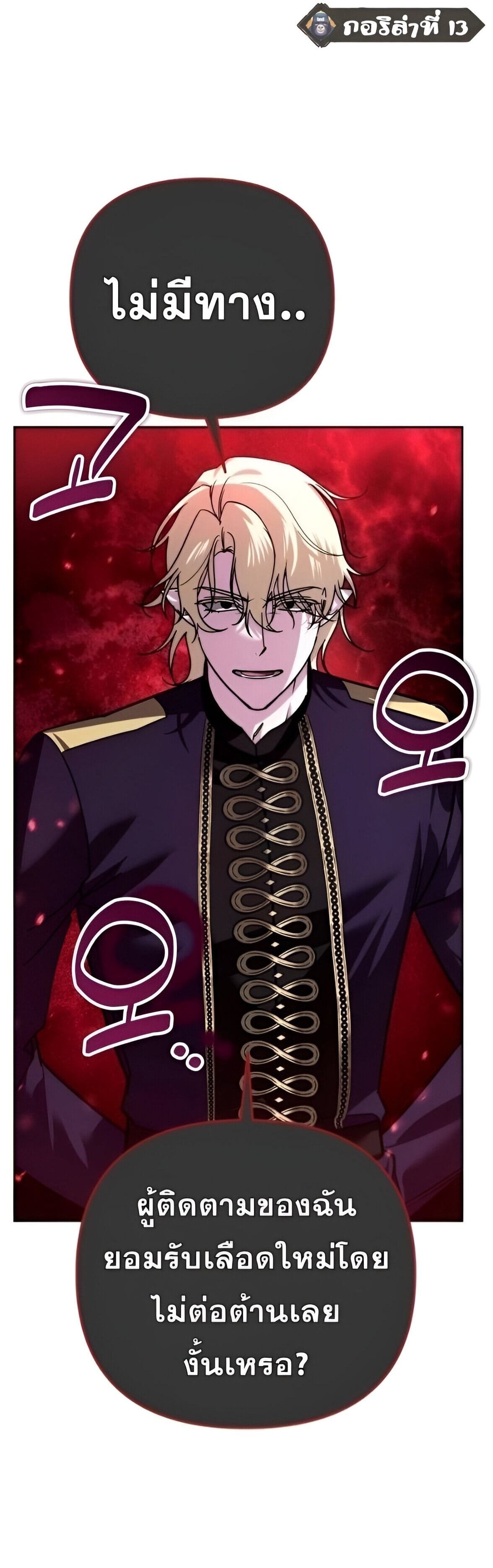 Sovereign of the Infinite Clones ร่างโคลนของฉันกำลังกลายเป็นตำนาน ตอนที่ 38 หน้า 9
