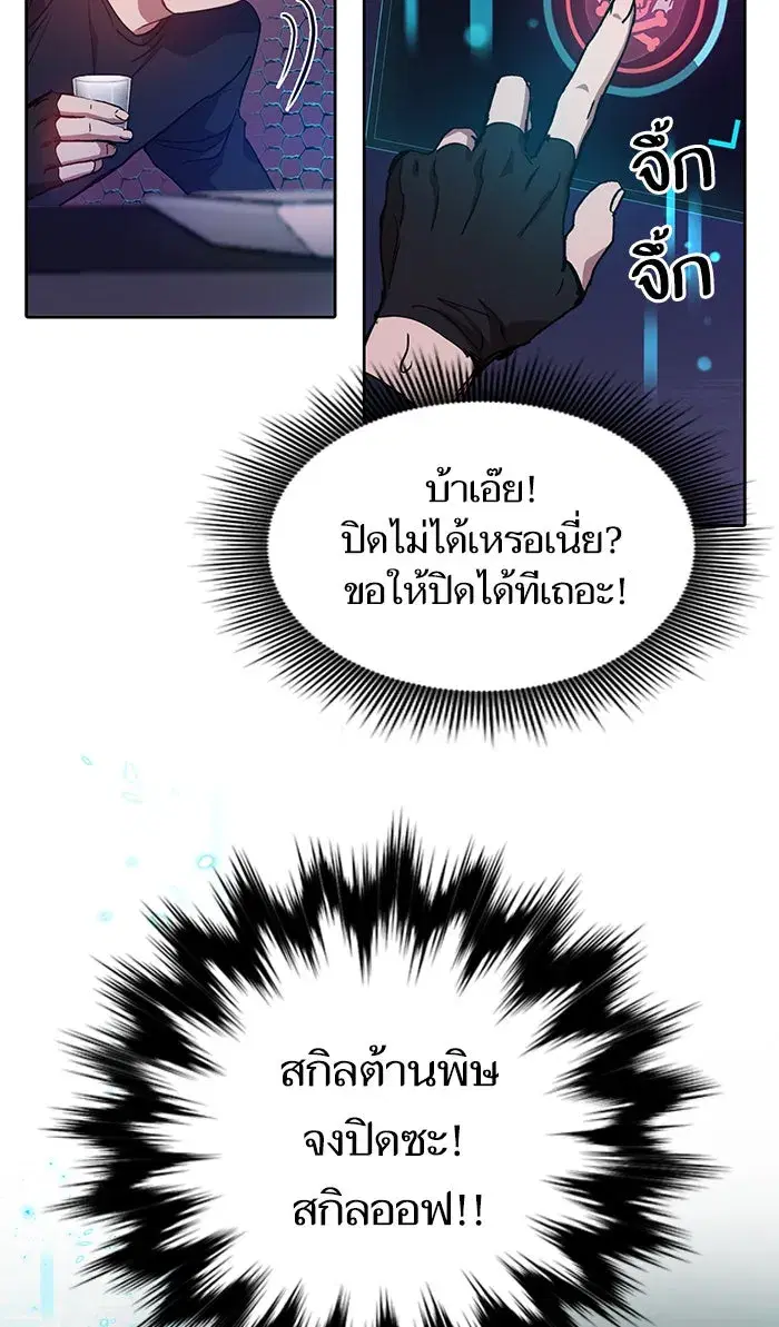 The S-Classes That I Raised (My S-Class Hunters) ตอนที่ 18 หน้า 40