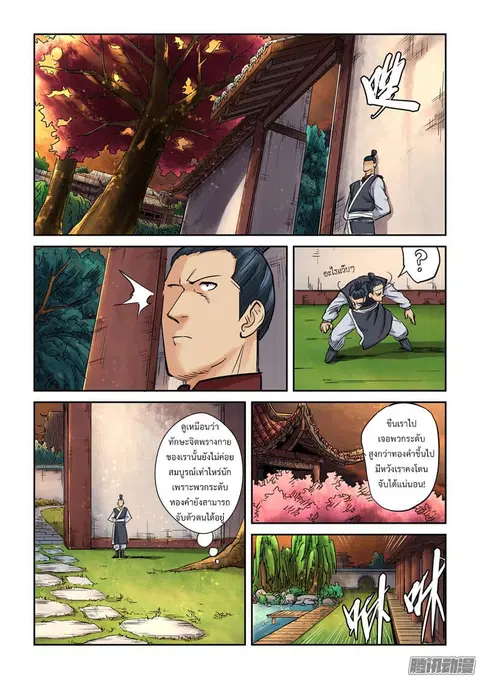 Tales of Demons and Gods ตอนที่ 108 หน้า 6